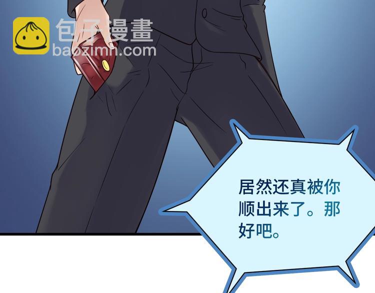🍲最强修仙系统 第47话 绯闻男女 第23页