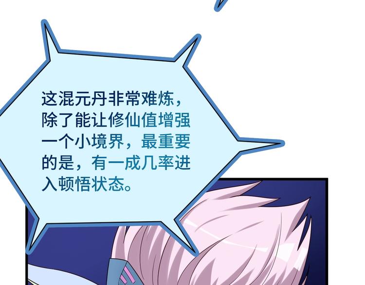 🍲最强修仙系统 第47话 绯闻男女 第24页