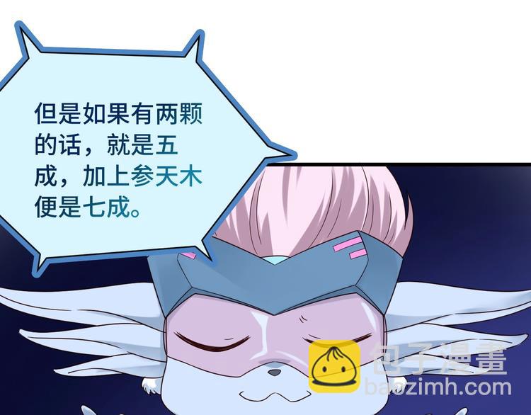 🍲最强修仙系统 第47话 绯闻男女 第26页