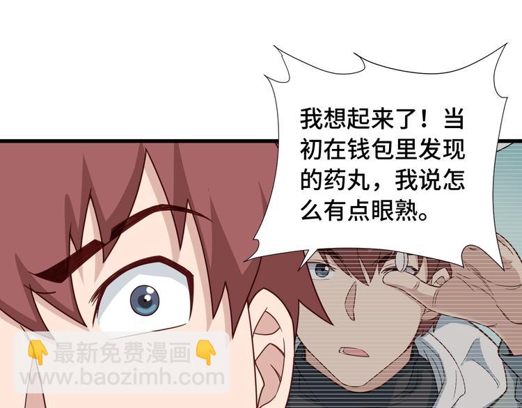 🍲最强修仙系统 第47话 绯闻男女 第29页