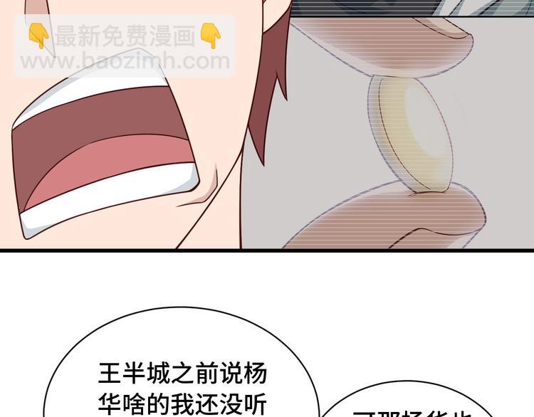 🍲最强修仙系统 第47话 绯闻男女 第30页