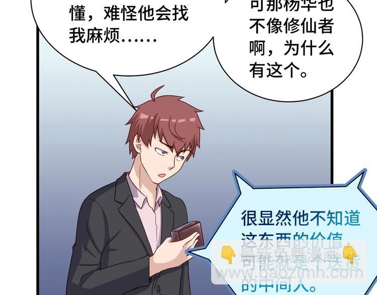 🍲最强修仙系统 第47话 绯闻男女 第31页