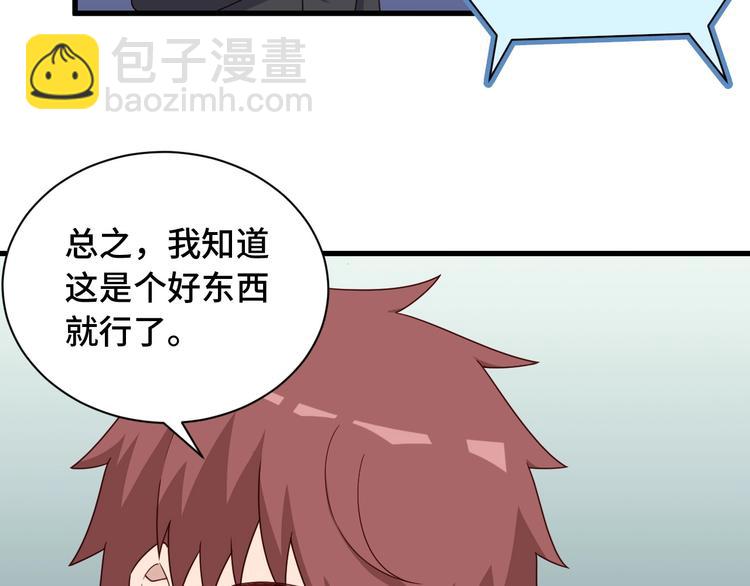 🍲最强修仙系统 第47话 绯闻男女 第32页