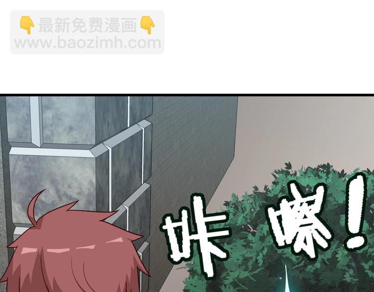 🍲最强修仙系统 第47话 绯闻男女 第37页
