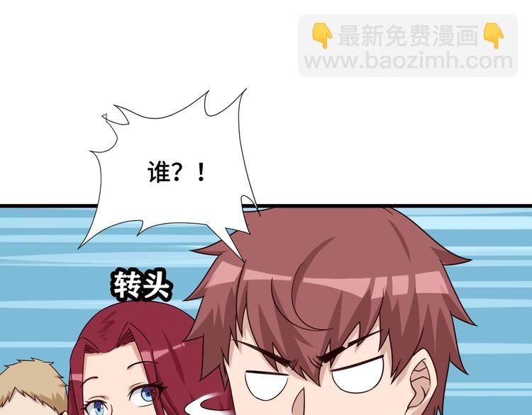 🍲最强修仙系统 第47话 绯闻男女 第39页