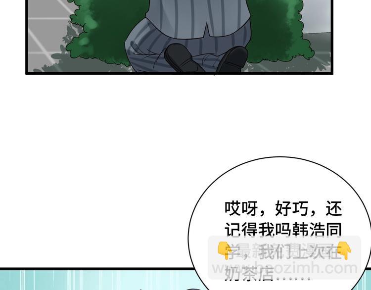 🍲最强修仙系统 第47话 绯闻男女 第42页