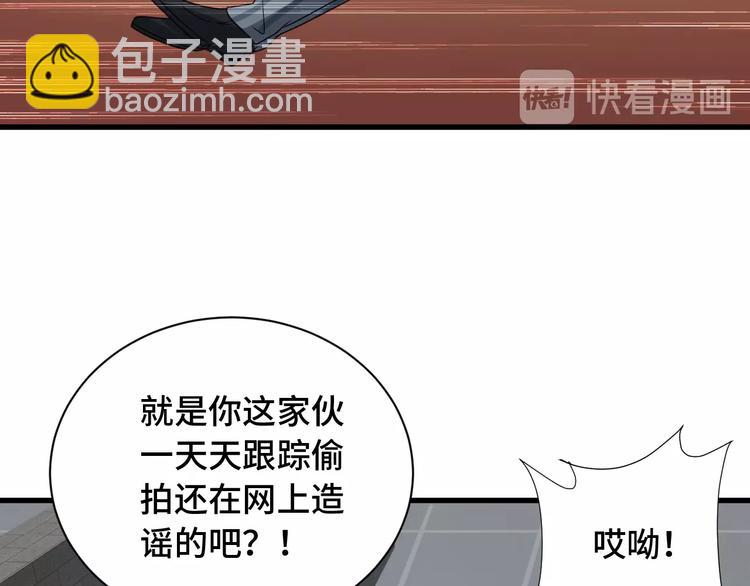 🍲最强修仙系统 第47话 绯闻男女 第46页