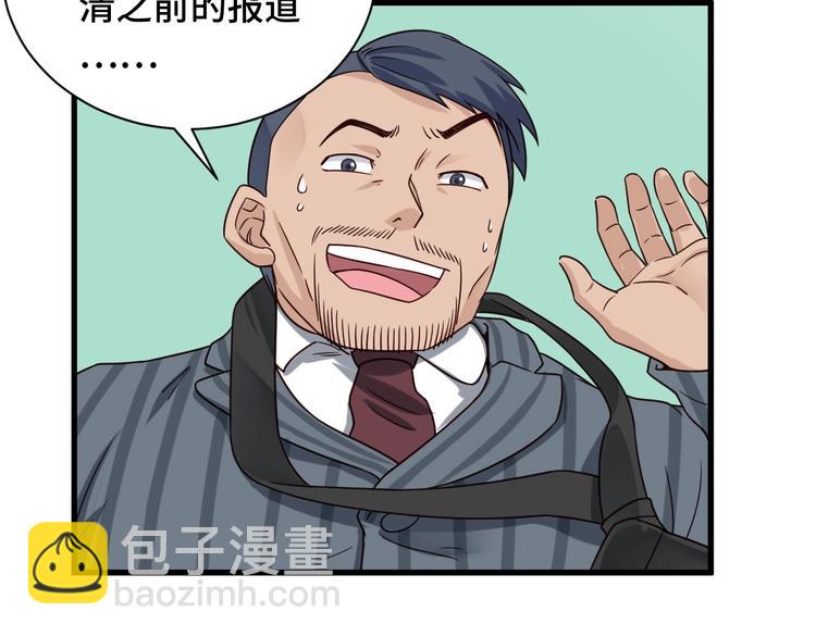 🍲最强修仙系统 第47话 绯闻男女 第49页