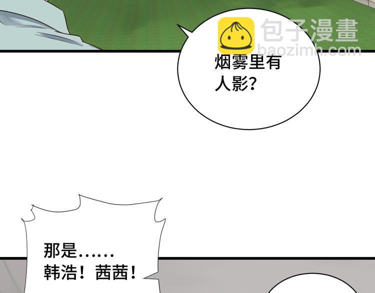 🍲最强修仙系统 第47话 绯闻男女 第9页
