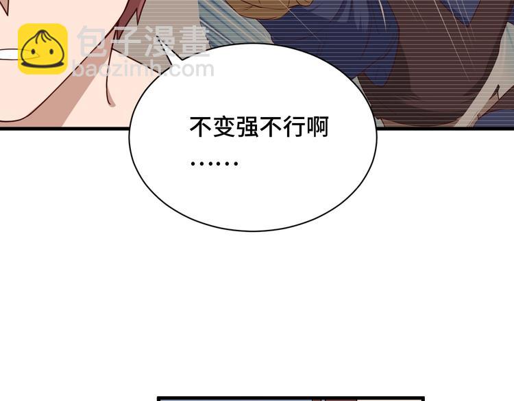 🍲最强修仙系统 第49话 你究竟有几个好妹妹 第10页