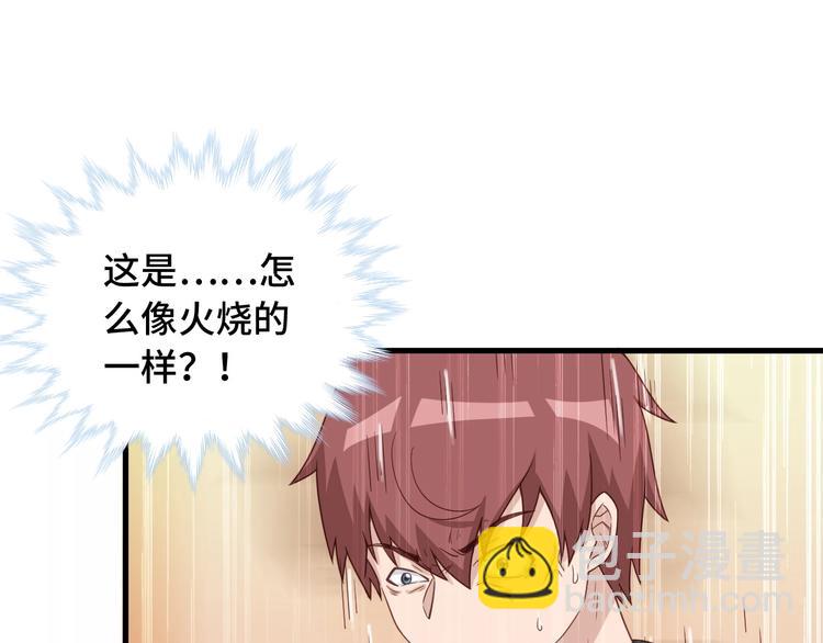 🍲最强修仙系统 第49话 你究竟有几个好妹妹 第15页