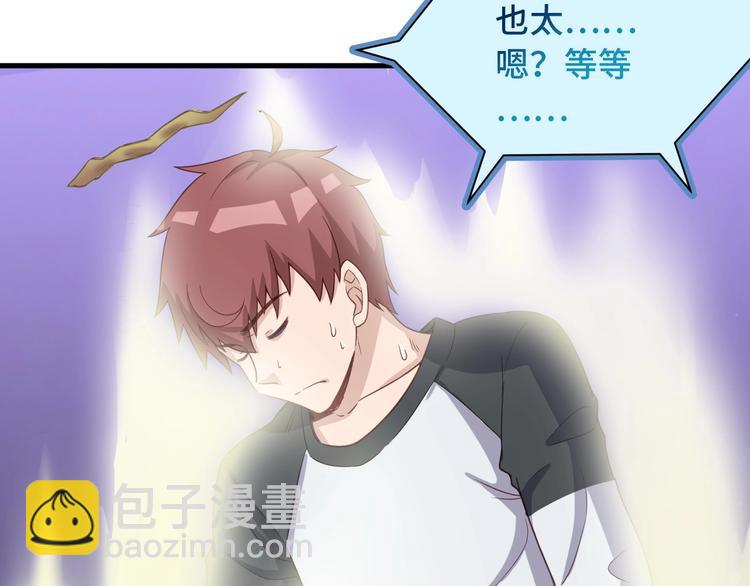 🍲最强修仙系统 第49话 你究竟有几个好妹妹 第21页