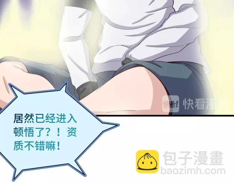 🍲最强修仙系统 第49话 你究竟有几个好妹妹 第22页