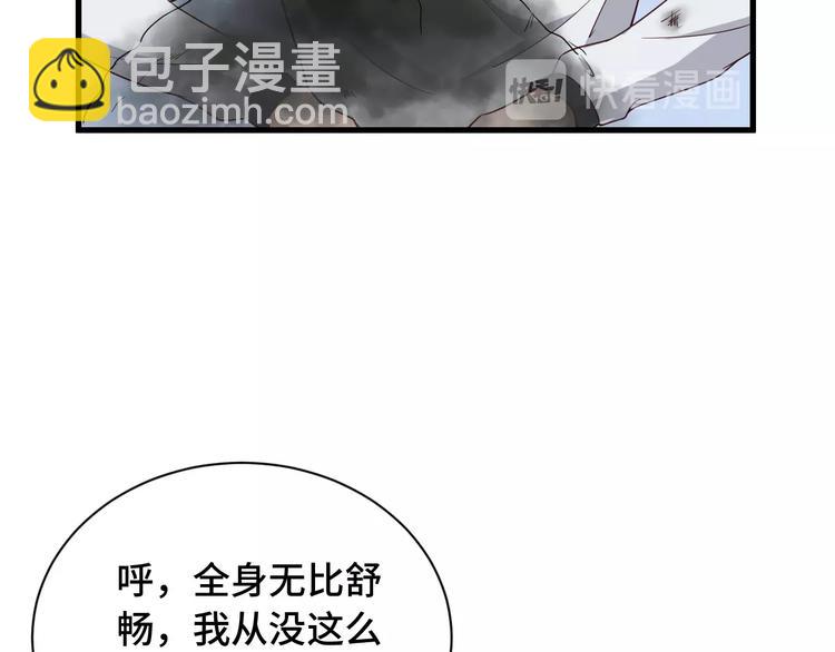 🍲最强修仙系统 第49话 你究竟有几个好妹妹 第31页
