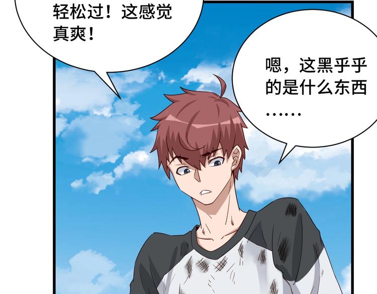 🍲最强修仙系统 第49话 你究竟有几个好妹妹 第32页