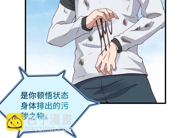 🍲最强修仙系统 第49话 你究竟有几个好妹妹 第33页