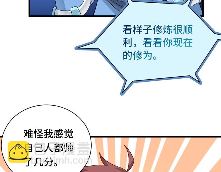 🍲最强修仙系统 第49话 你究竟有几个好妹妹 第35页