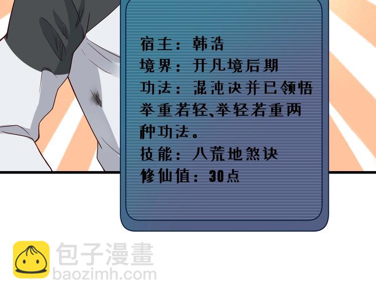 🍲最强修仙系统 第49话 你究竟有几个好妹妹 第37页