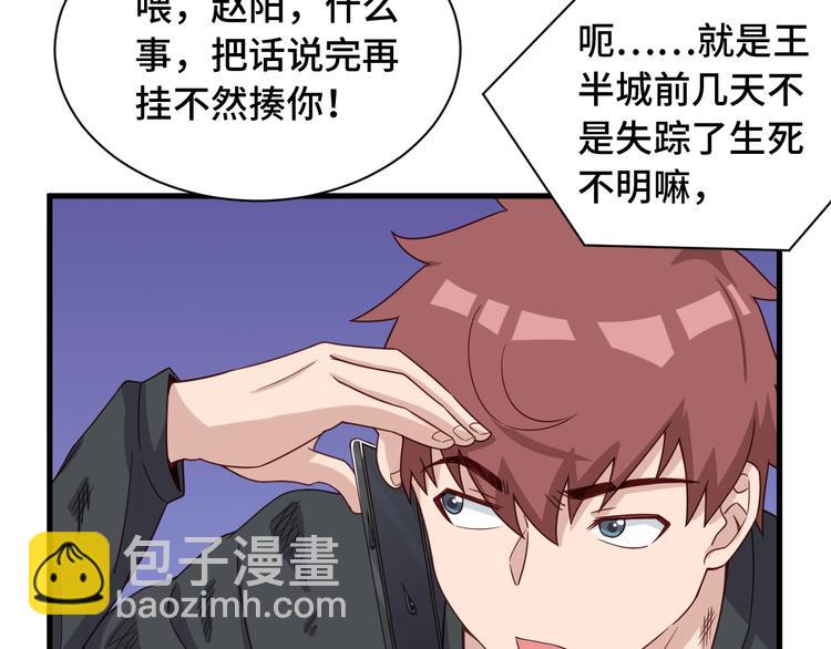 🍲最强修仙系统 第49话 你究竟有几个好妹妹 第41页