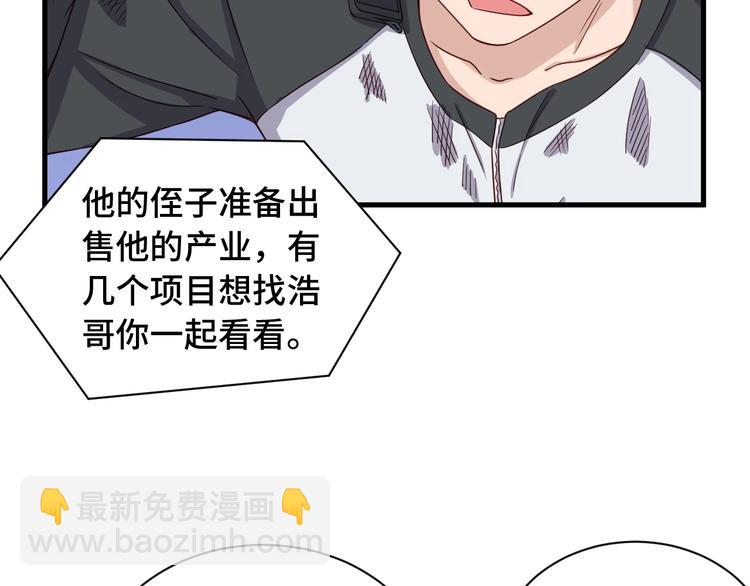 🍲最强修仙系统 第49话 你究竟有几个好妹妹 第42页