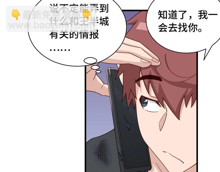 🍲最强修仙系统 第49话 你究竟有几个好妹妹 第43页