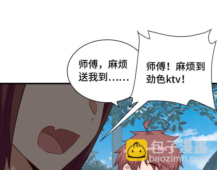 🍲最强修仙系统 第49话 你究竟有几个好妹妹 第47页