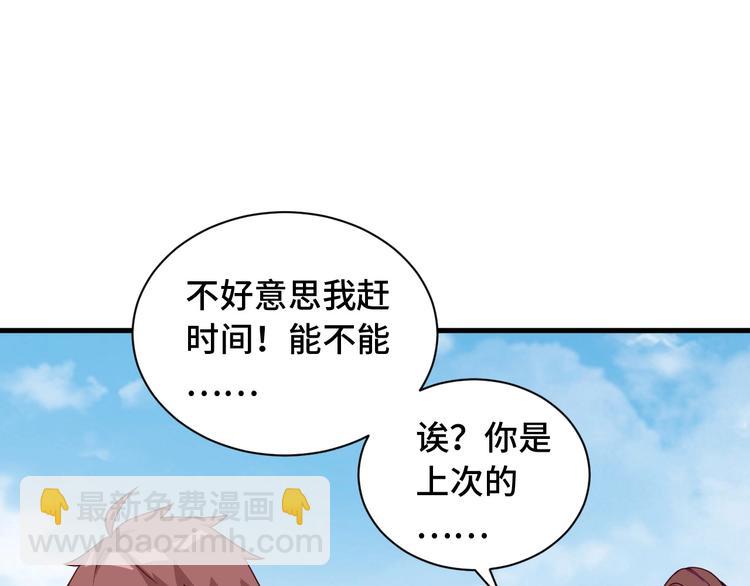 🍲最强修仙系统 第49话 你究竟有几个好妹妹 第49页