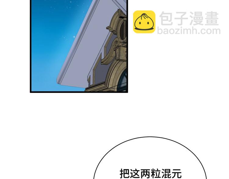 🍲最强修仙系统 第49话 你究竟有几个好妹妹 第5页