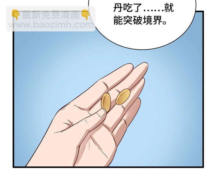 🍲最强修仙系统 第49话 你究竟有几个好妹妹 第6页