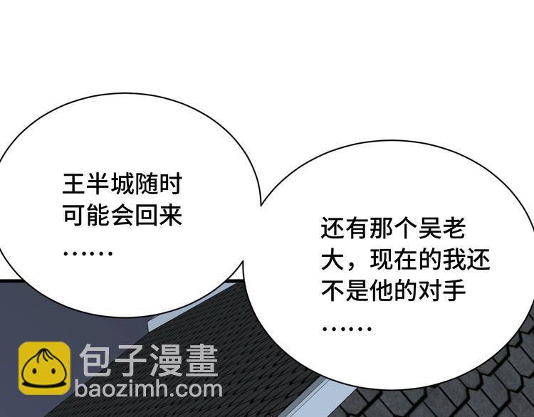 🍲最强修仙系统 第49话 你究竟有几个好妹妹 第7页