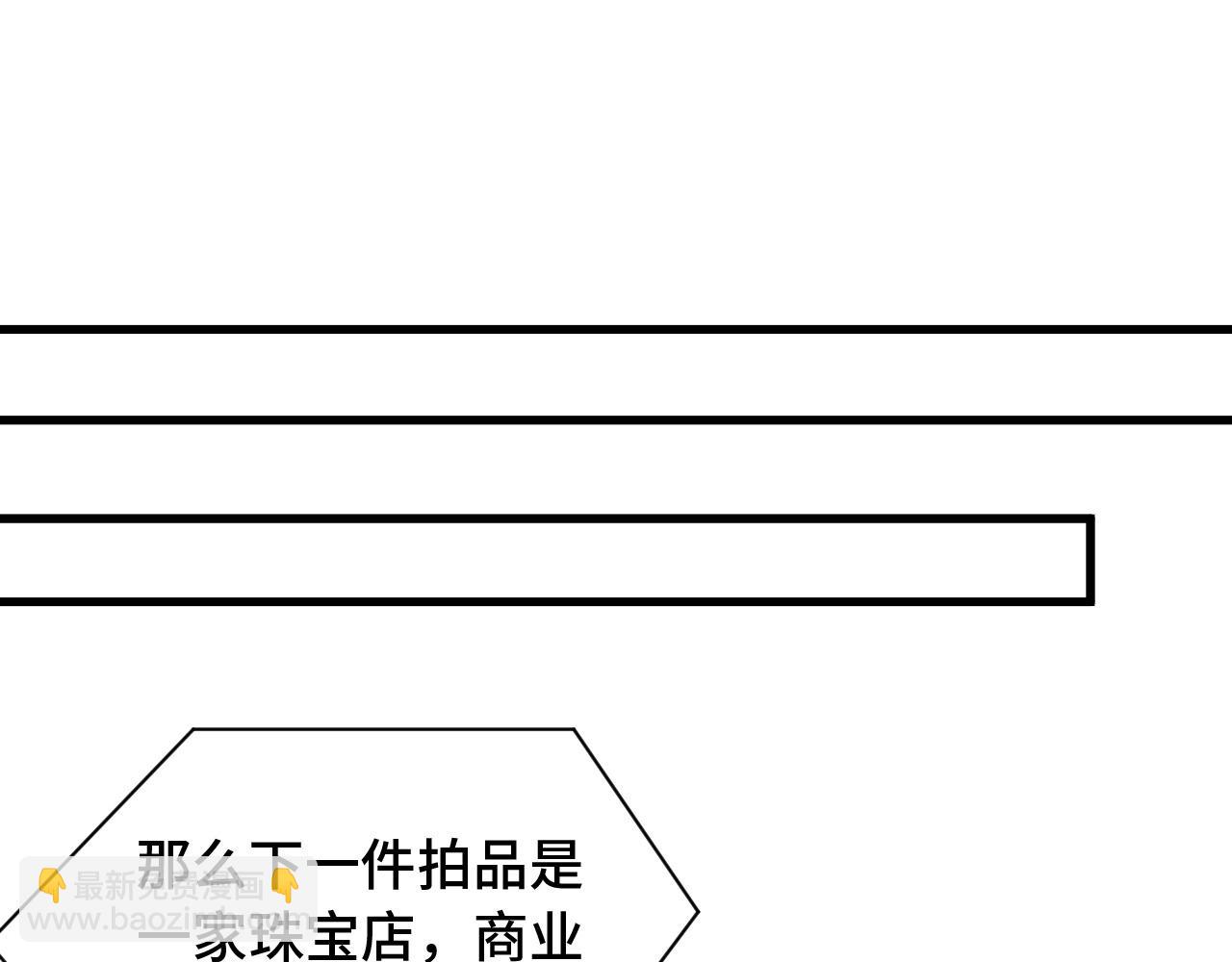 🍲最强修仙系统 第51话 拍卖达人就是我 第20页