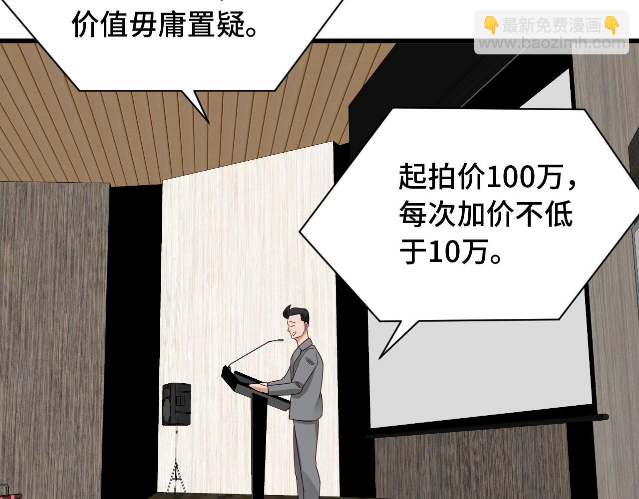 🍲最强修仙系统 第51话 拍卖达人就是我 第21页