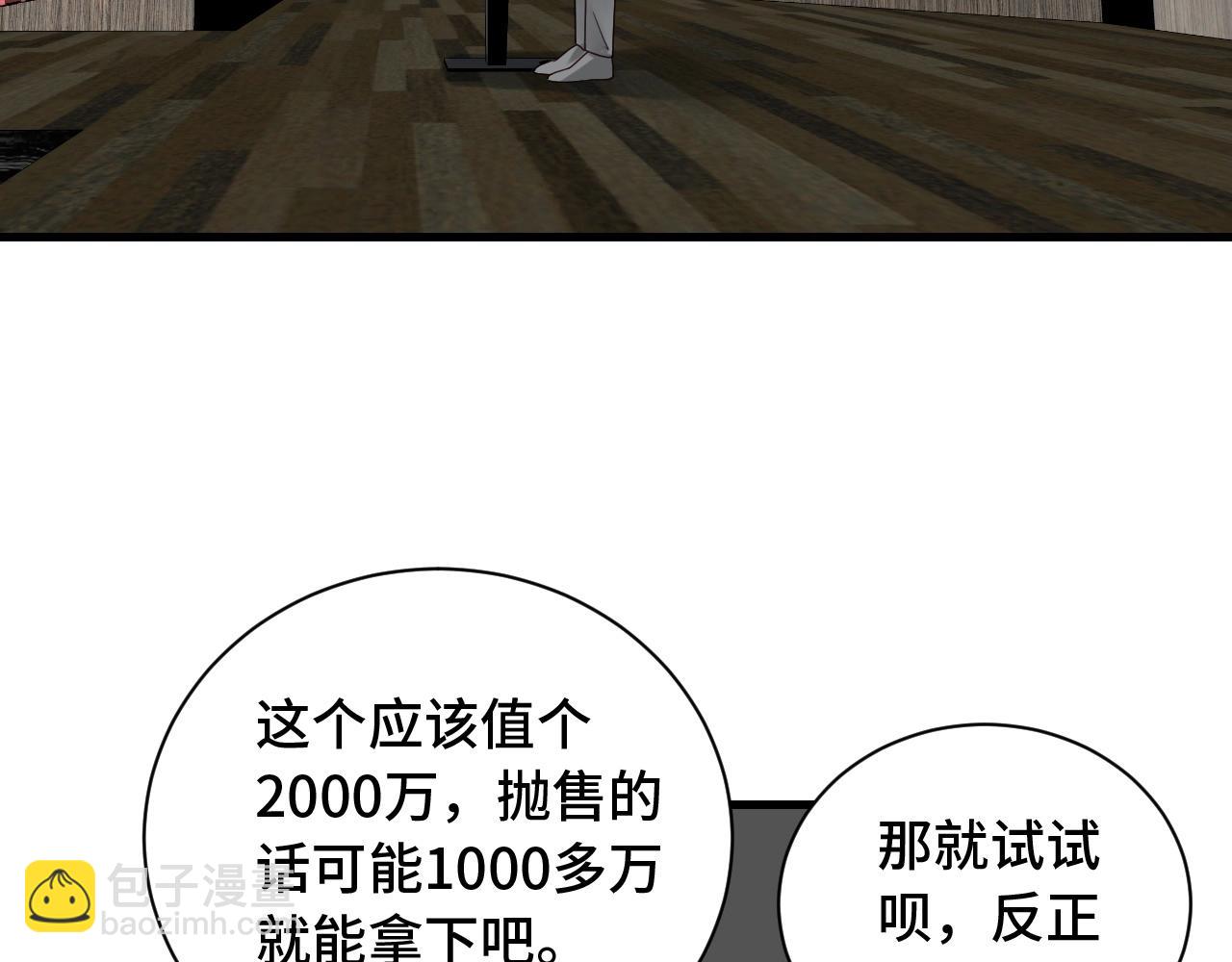 🍲最强修仙系统 第51话 拍卖达人就是我 第22页