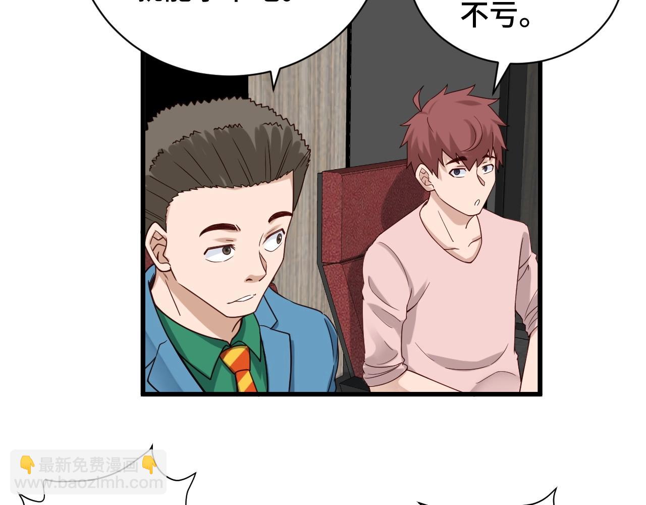 🍲最强修仙系统 第51话 拍卖达人就是我 第23页