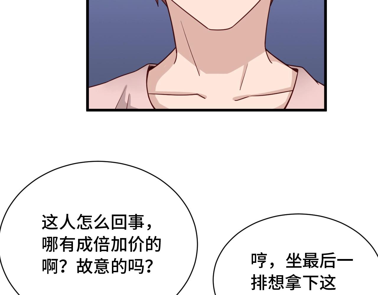 🍲最强修仙系统 第51话 拍卖达人就是我 第30页