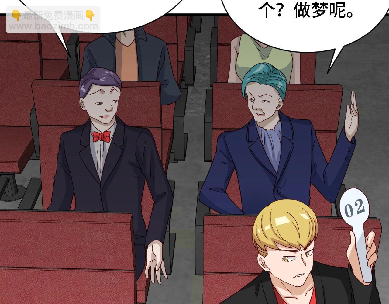 🍲最强修仙系统 第51话 拍卖达人就是我 第31页