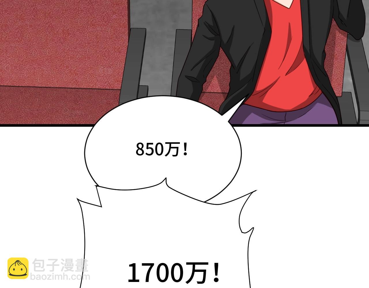 🍲最强修仙系统 第51话 拍卖达人就是我 第32页