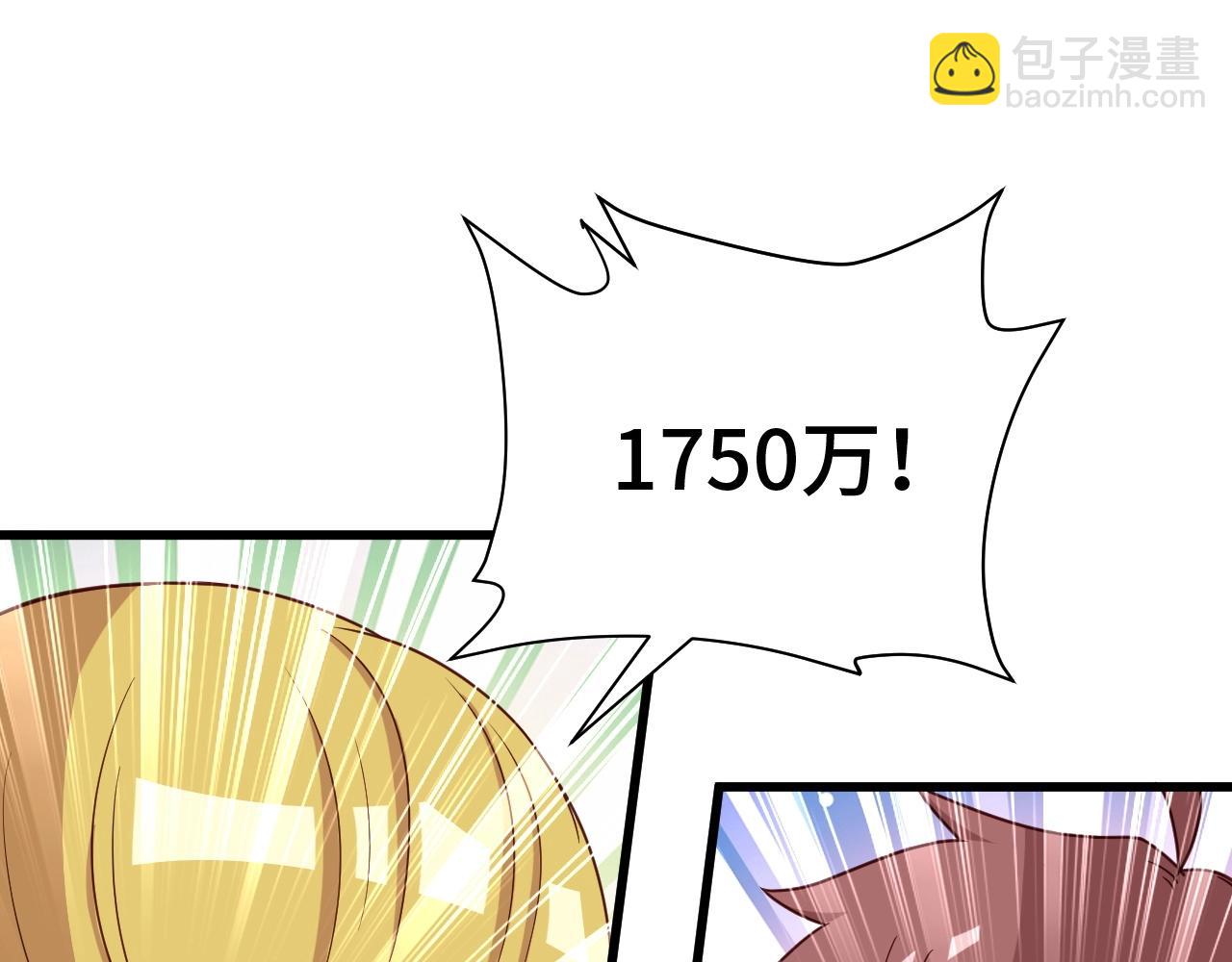 🍲最强修仙系统 第51话 拍卖达人就是我 第37页