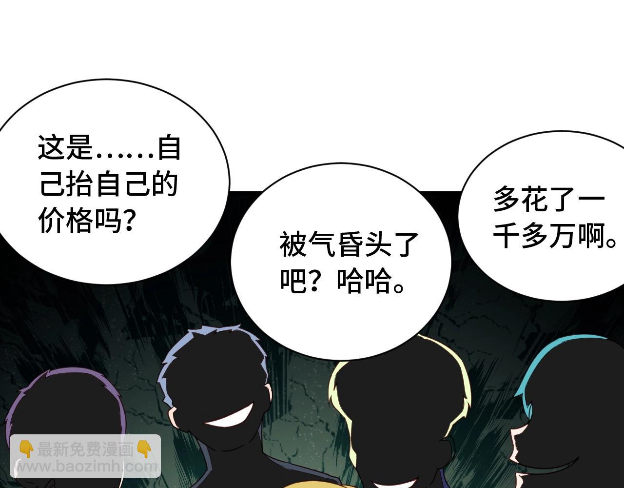 🍲最强修仙系统 第51话 拍卖达人就是我 第43页