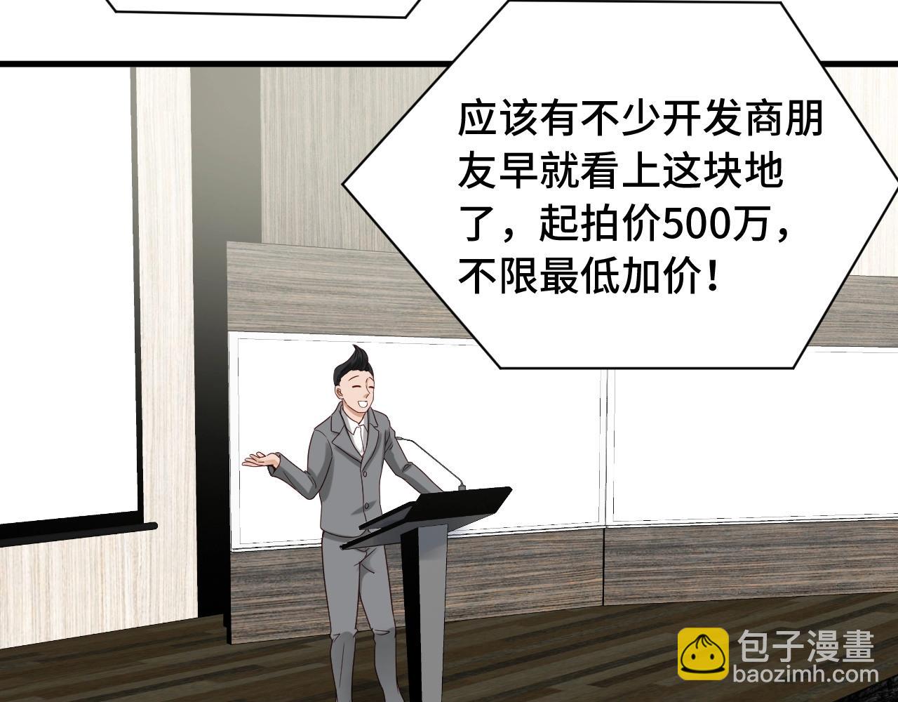 🍲最强修仙系统 第51话 拍卖达人就是我 第50页