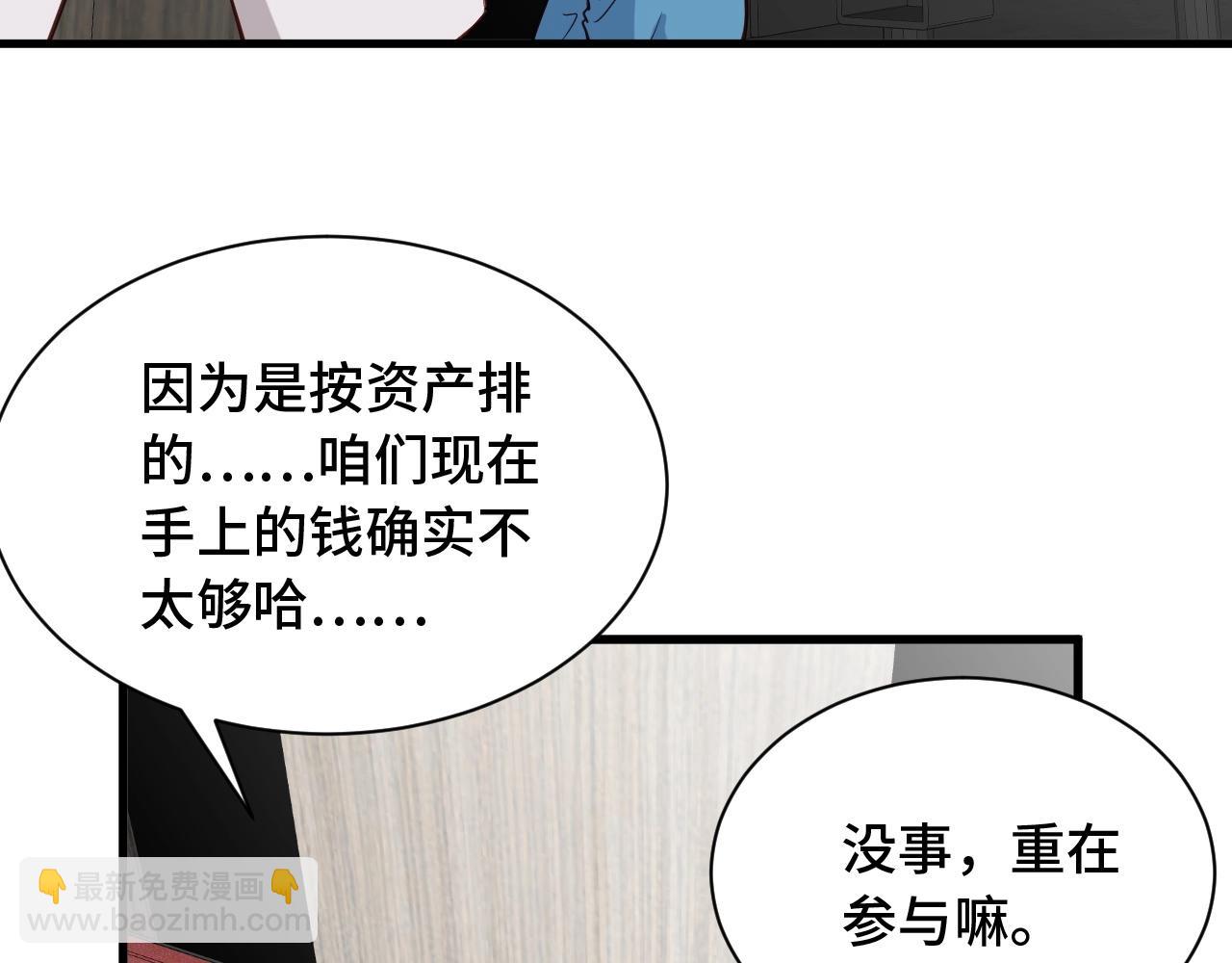 🍲最强修仙系统 第51话 拍卖达人就是我 第8页