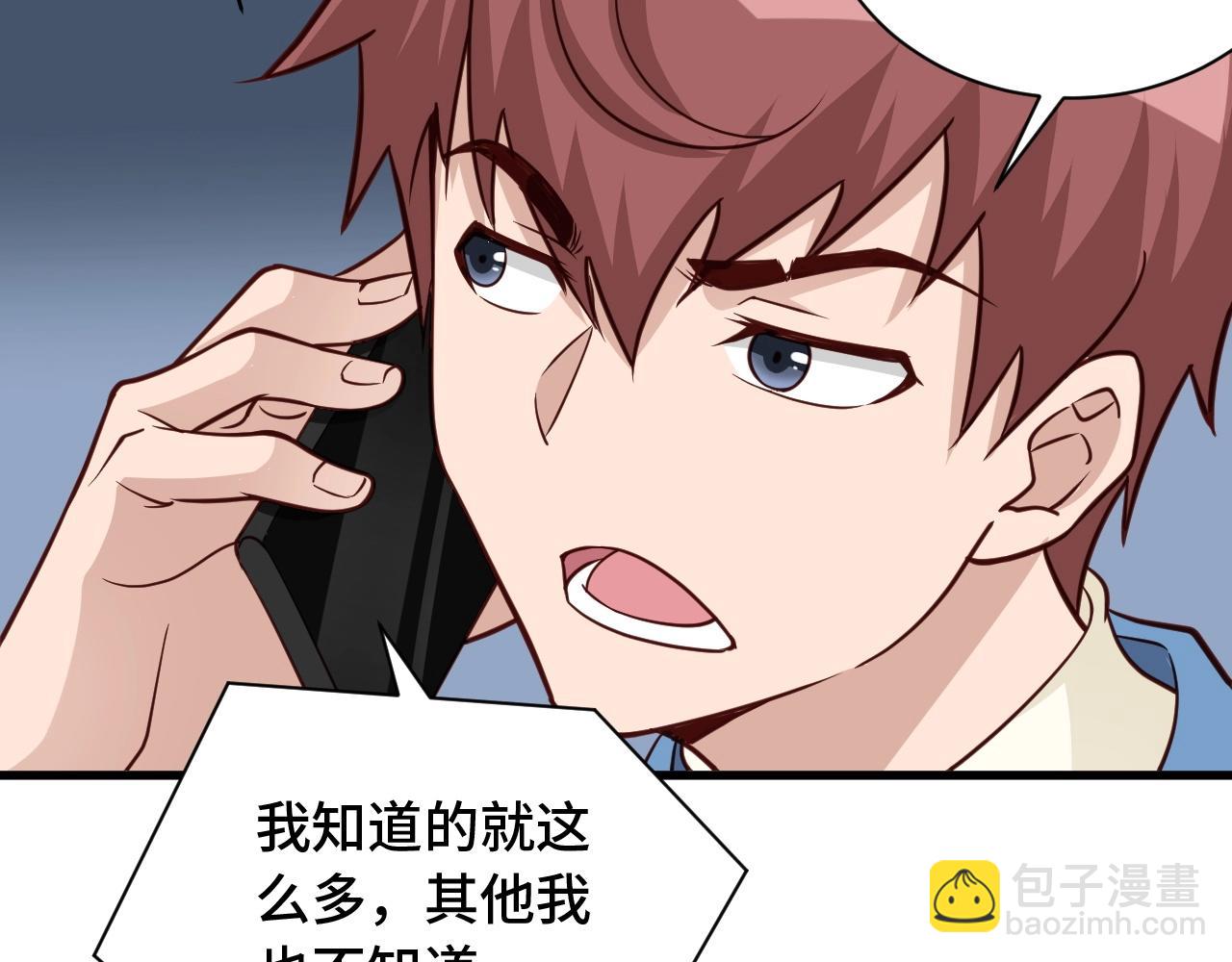 🍲最强修仙系统 第53话 霸霸给我挂 第12页