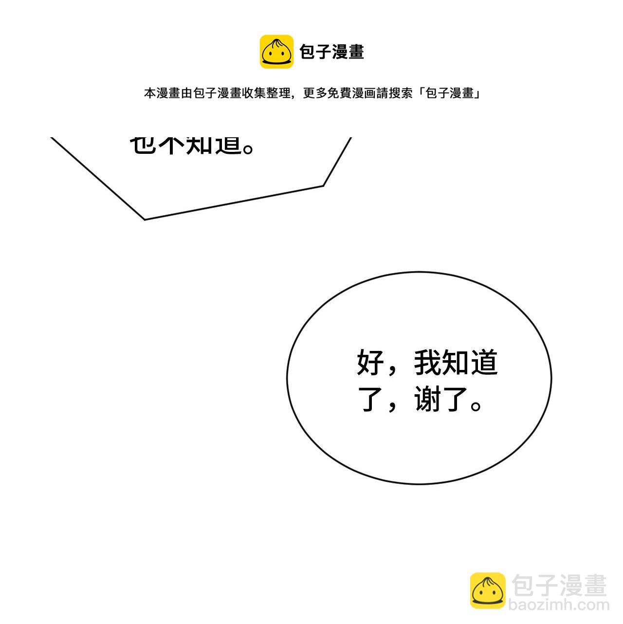 🍲最强修仙系统 第53话 霸霸给我挂 第13页