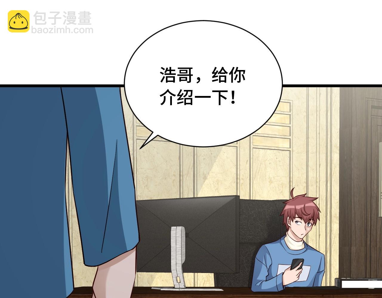 🍲最强修仙系统 第53话 霸霸给我挂 第14页