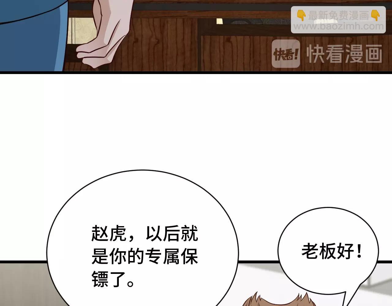 🍲最强修仙系统 第53话 霸霸给我挂 第15页