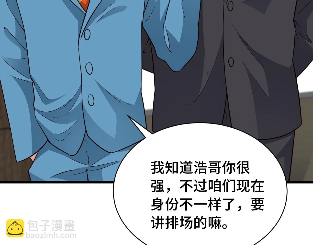 🍲最强修仙系统 第53话 霸霸给我挂 第17页