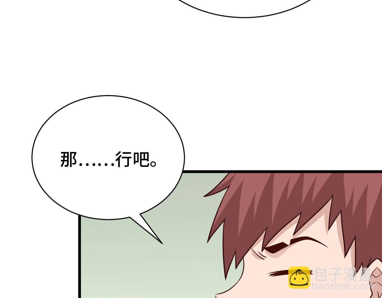 🍲最强修仙系统 第53话 霸霸给我挂 第18页