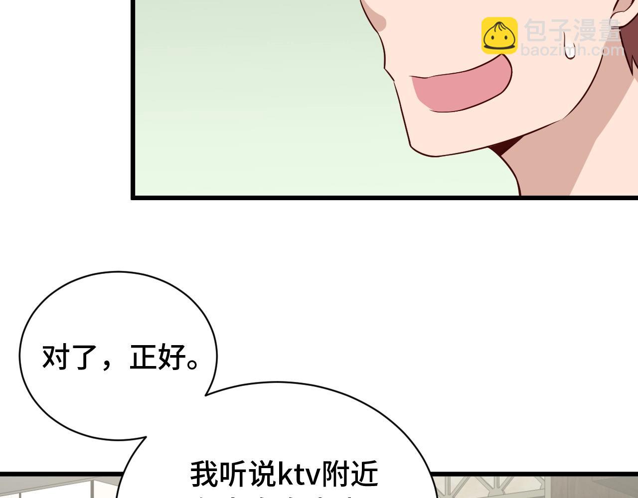 🍲最强修仙系统 第53话 霸霸给我挂 第19页