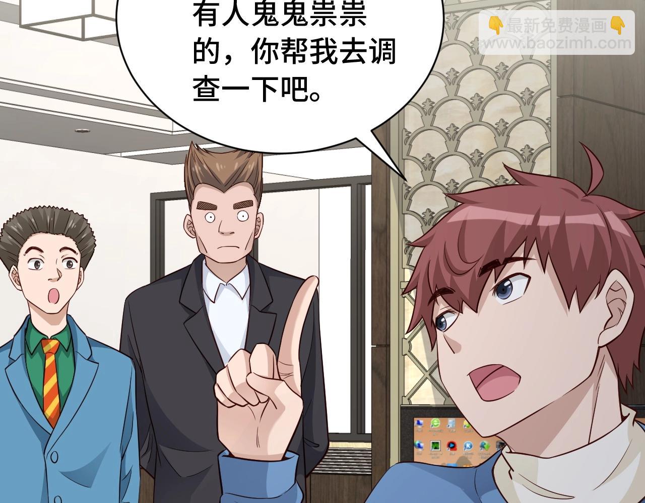 🍲最强修仙系统 第53话 霸霸给我挂 第20页