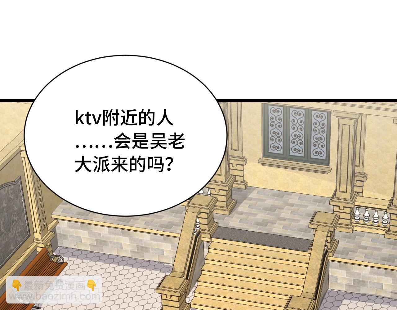 🍲最强修仙系统 第53话 霸霸给我挂 第25页